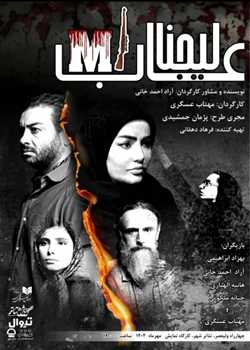 sililar-theater-alijenab em yek