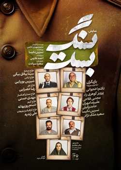 sililar-theater-sang bast