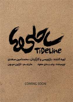 sililar-theater-saheliha