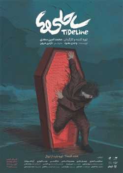 sililar-theater-saheliha