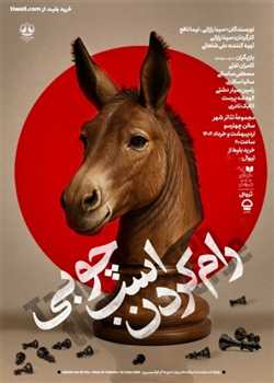 sililar-theater-taming the wooden horse