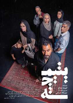 sililar-theater-yatimgheh