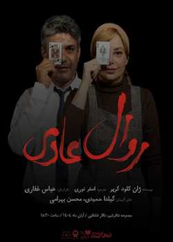 sililar-theater-reval-adi