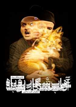 sililar-theater-Fox hunting etiquette