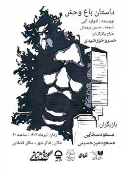 sililar-theater-dastane baghe vahsh