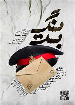 sililar-theater-sang bast