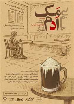 sililar-theater-kafe mak adam