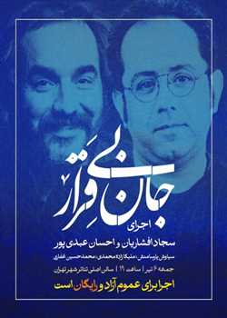 sililar-theater-jan bigharar