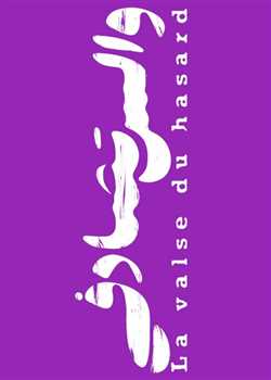 sililar-theater-vahs-tasadofi