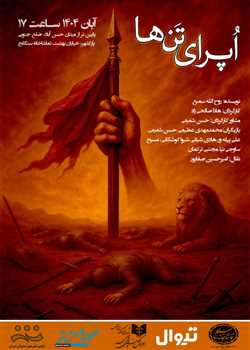 sililar-theater-operaye-tan-ha