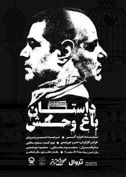 sililar-theater-dastane baghe vahsh