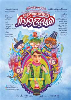 sililar-theater-hamechivardar