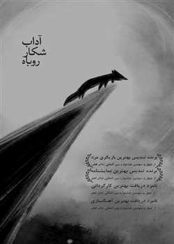 sililar-theater-Fox hunting etiquette