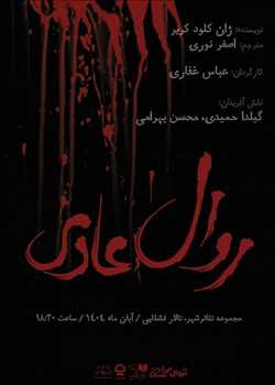 sililar-theater-reval-adi