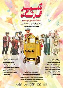 sililar-theater-shahrefarang
